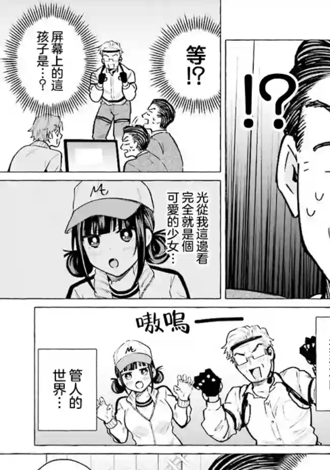 爸爸和巨乳JK以及游戏实况第21话后篇