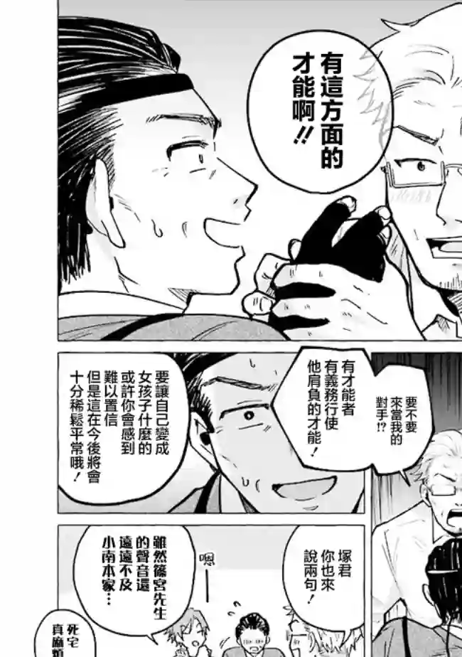 爸爸和巨乳JK以及游戏实况第21话后篇