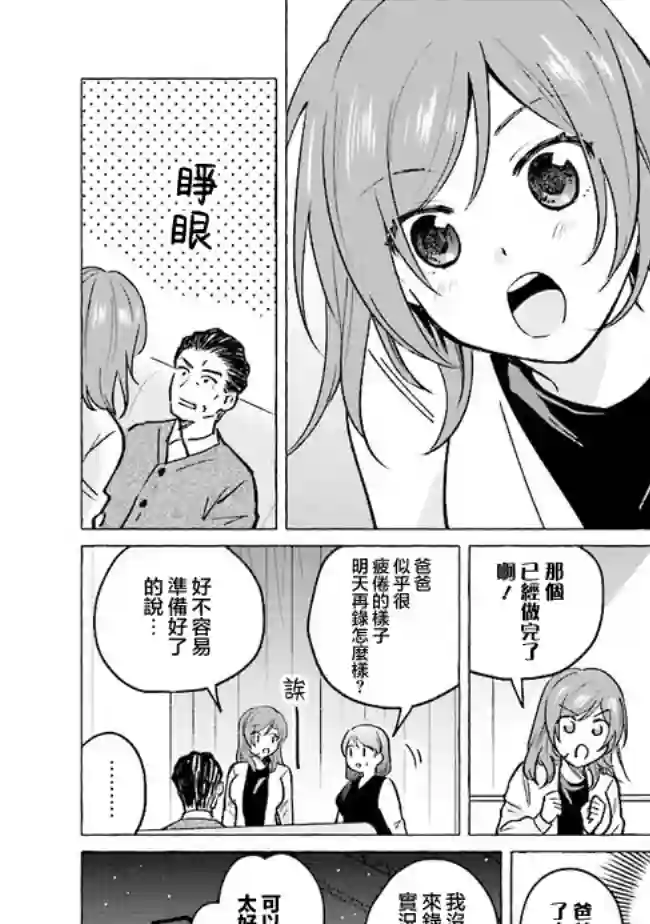 爸爸和巨乳JK以及游戏实况第21话后篇