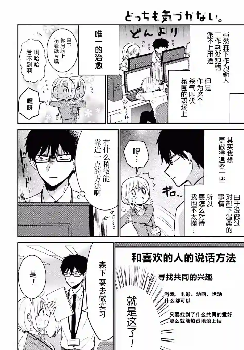 尚未知晓彼此心意的两人连载03