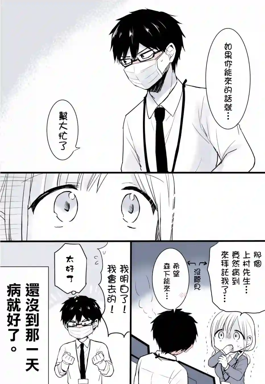 尚未知晓彼此心意的两人第07话