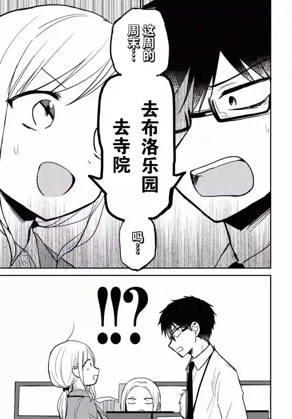 尚未知晓彼此心意的两人连载09