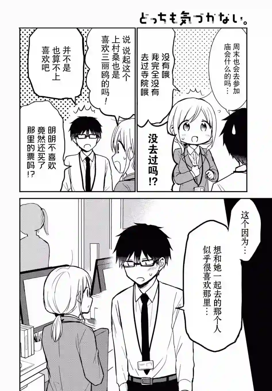 尚未知晓彼此心意的两人连载09