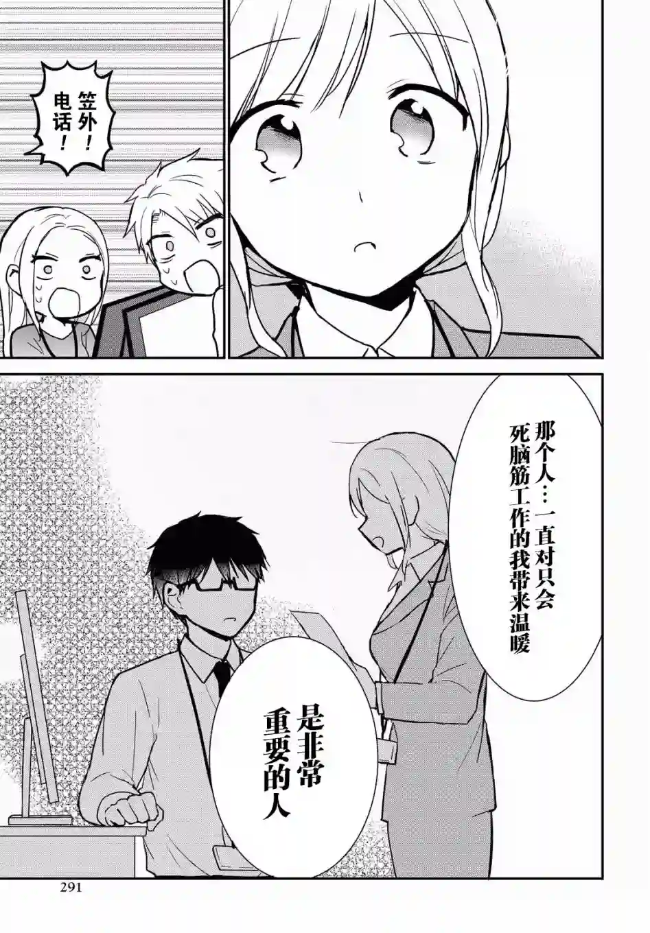 尚未知晓彼此心意的两人连载09