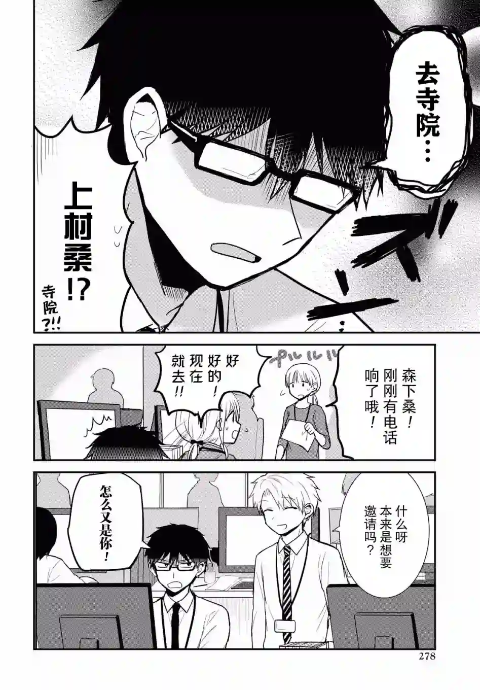 尚未知晓彼此心意的两人连载09
