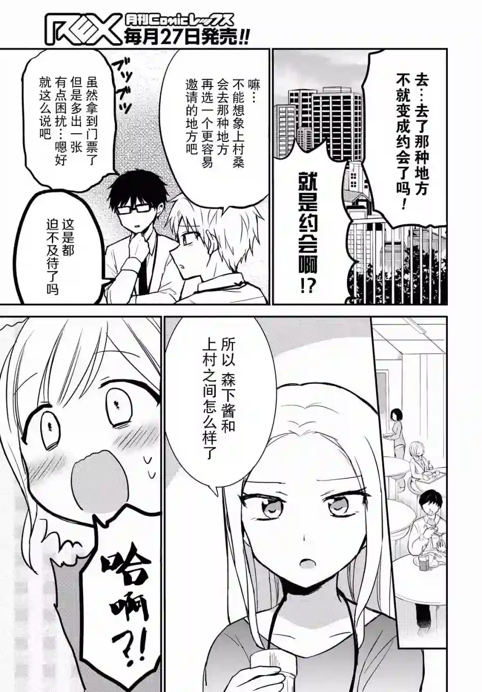 尚未知晓彼此心意的两人连载09