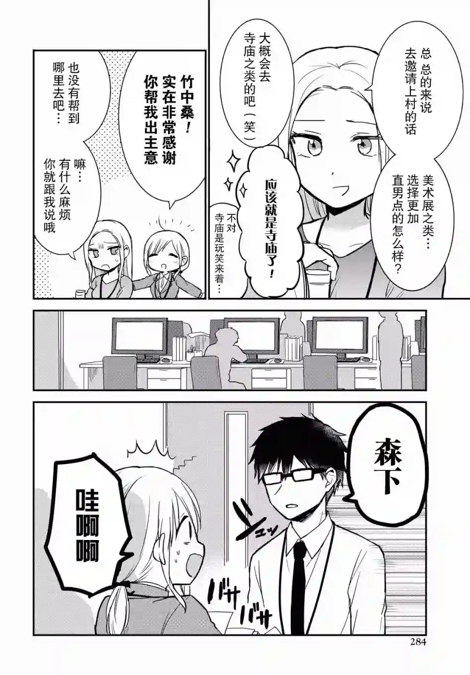 尚未知晓彼此心意的两人连载09