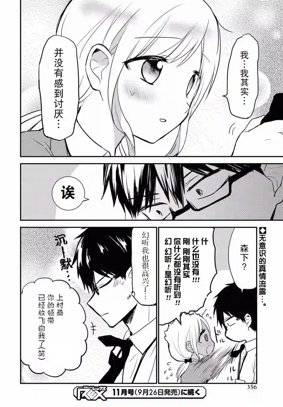 尚未知晓彼此心意的两人连载11