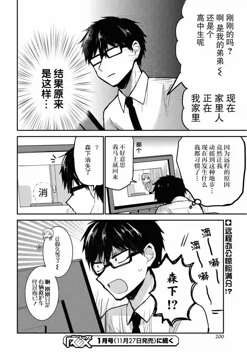 尚未知晓彼此心意的两人番外：远程办公