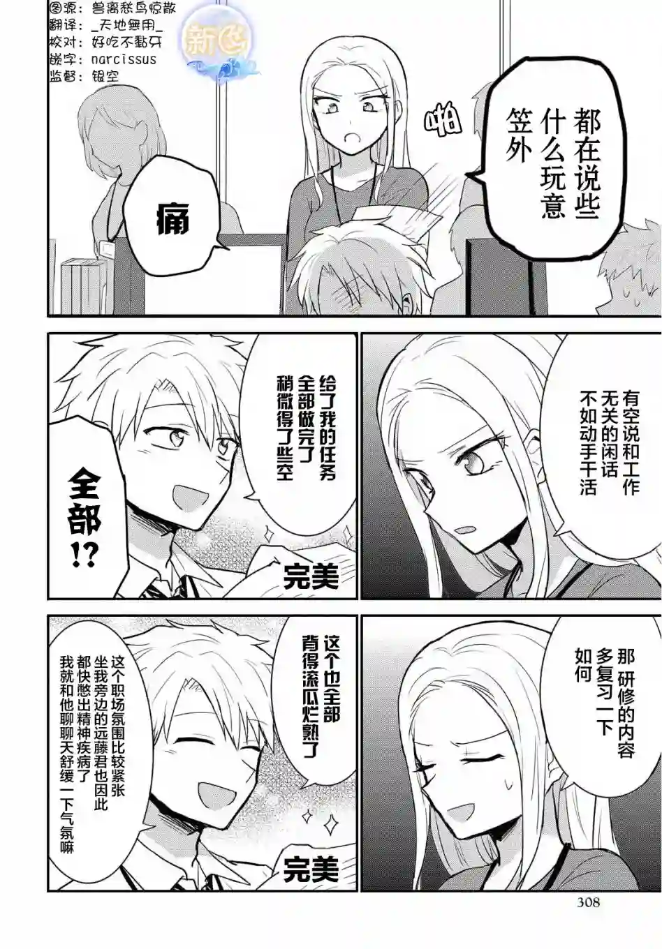 尚未知晓彼此心意的两人连载14