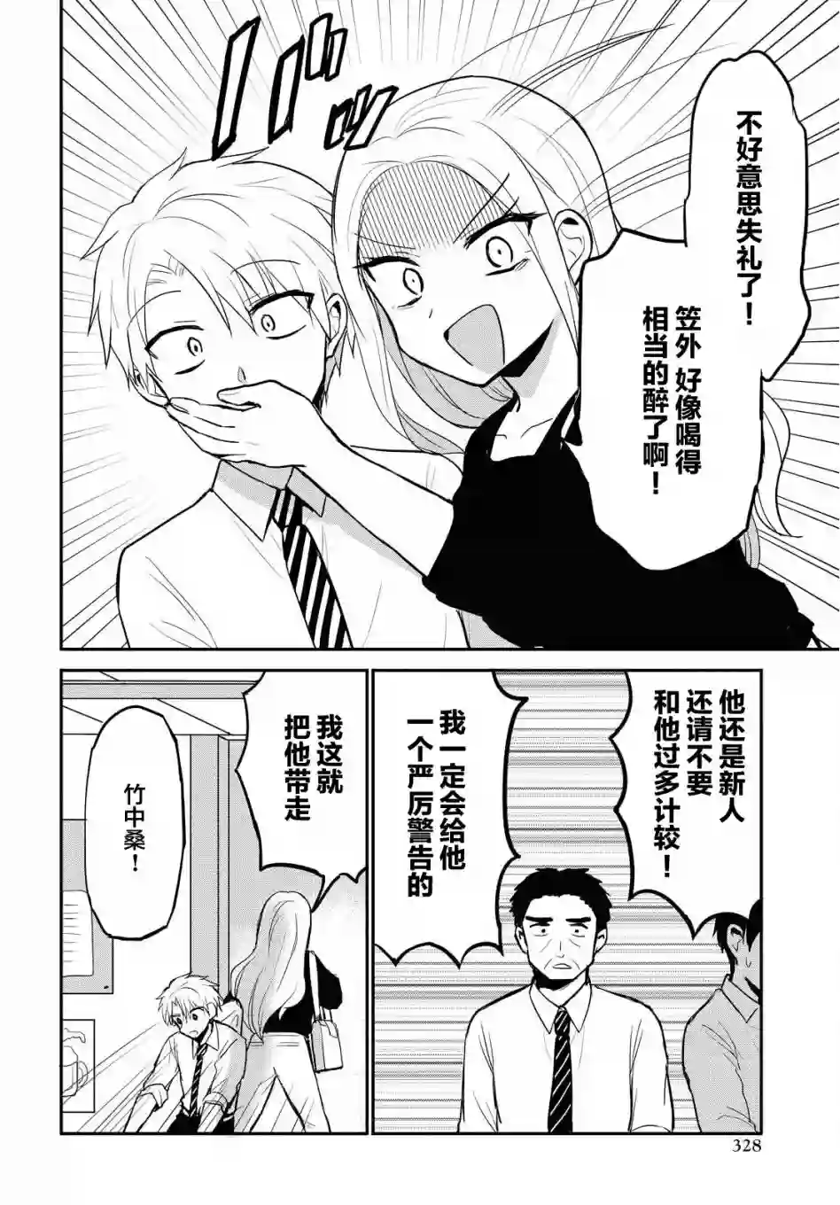 尚未知晓彼此心意的两人连载15