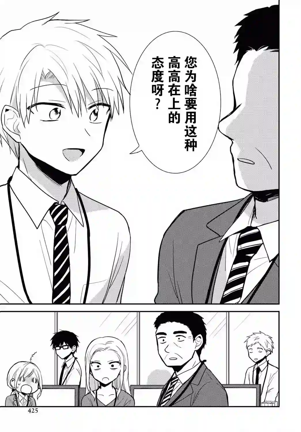 尚未知晓彼此心意的两人连载16