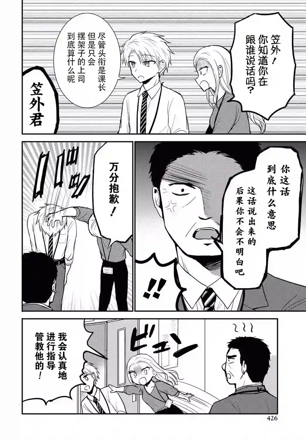 尚未知晓彼此心意的两人连载16
