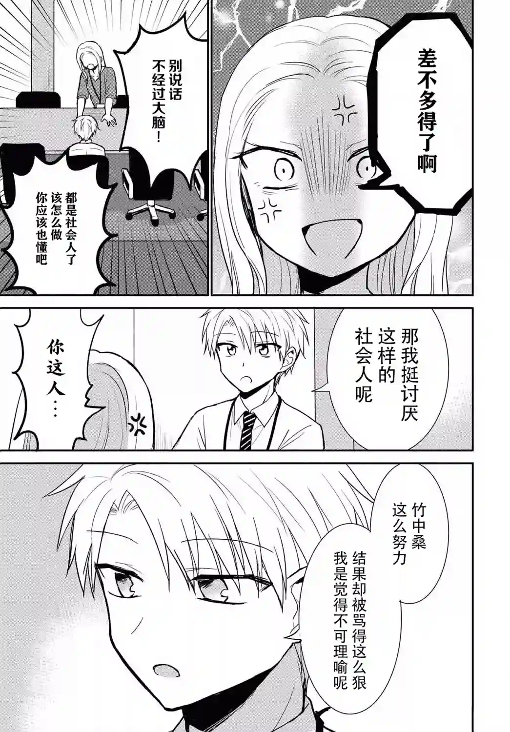 尚未知晓彼此心意的两人连载16