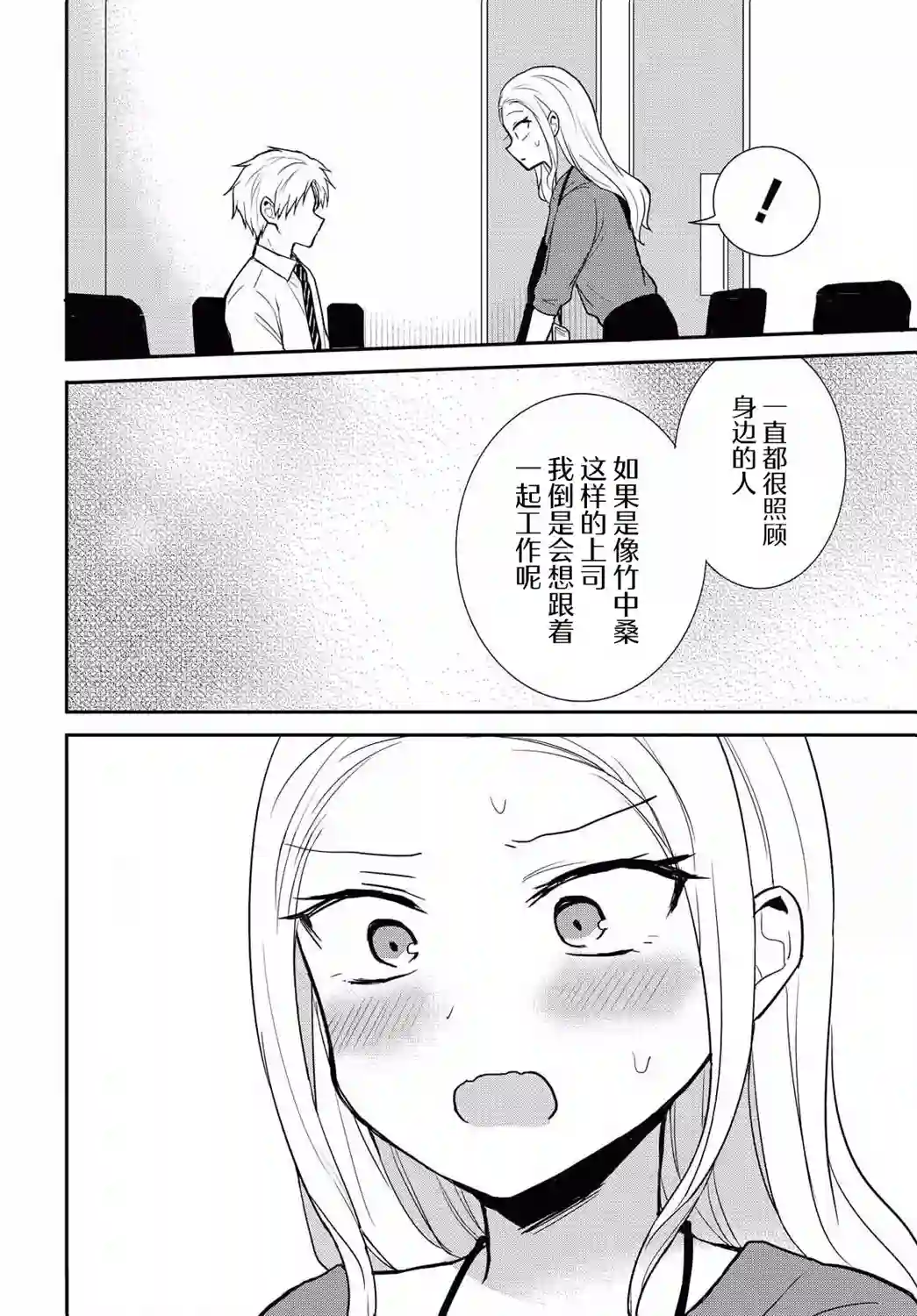 尚未知晓彼此心意的两人连载16