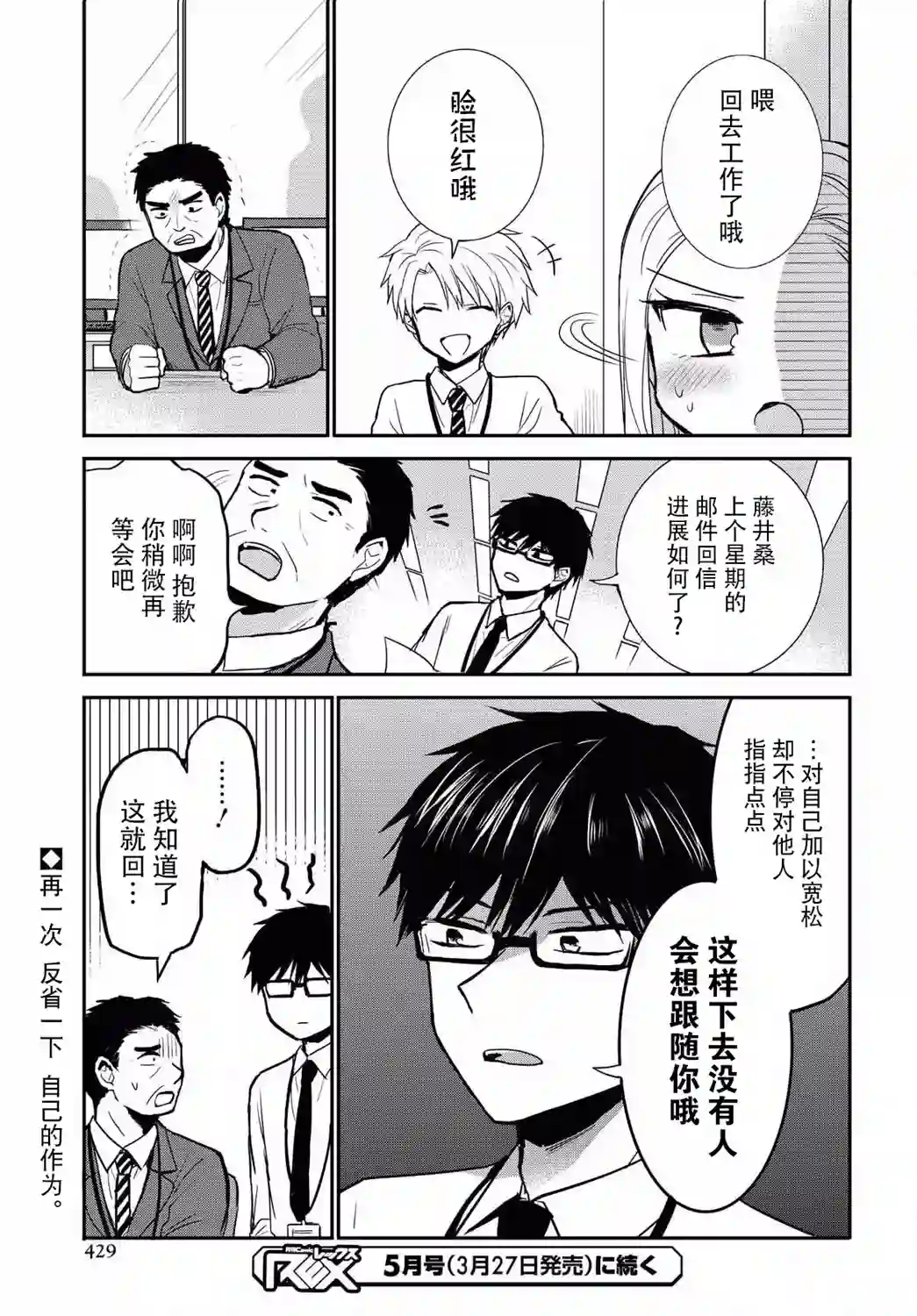 尚未知晓彼此心意的两人连载16