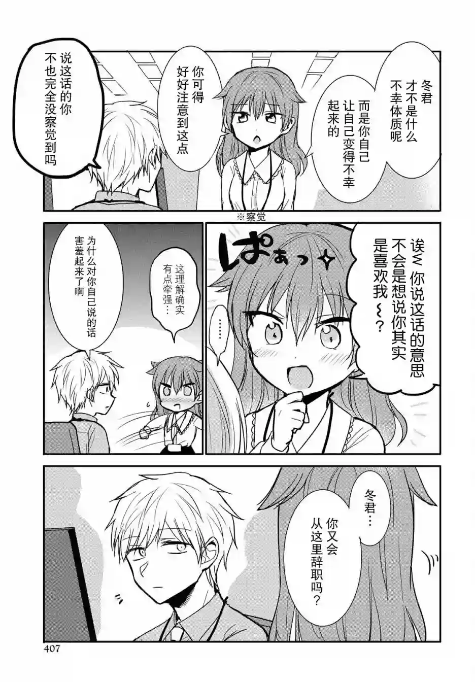 尚未知晓彼此心意的两人第20话