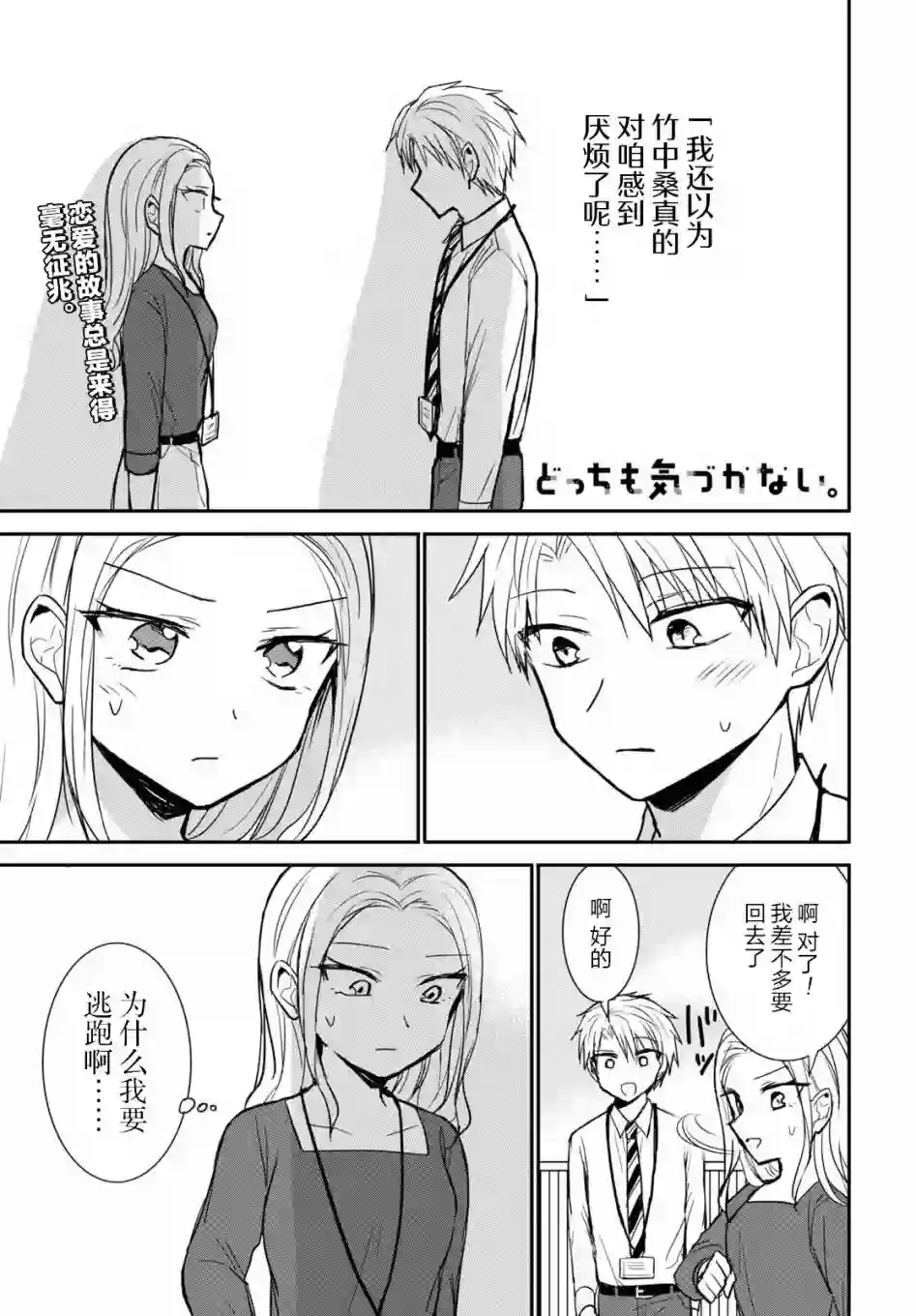 尚未知晓彼此心意的两人第24话