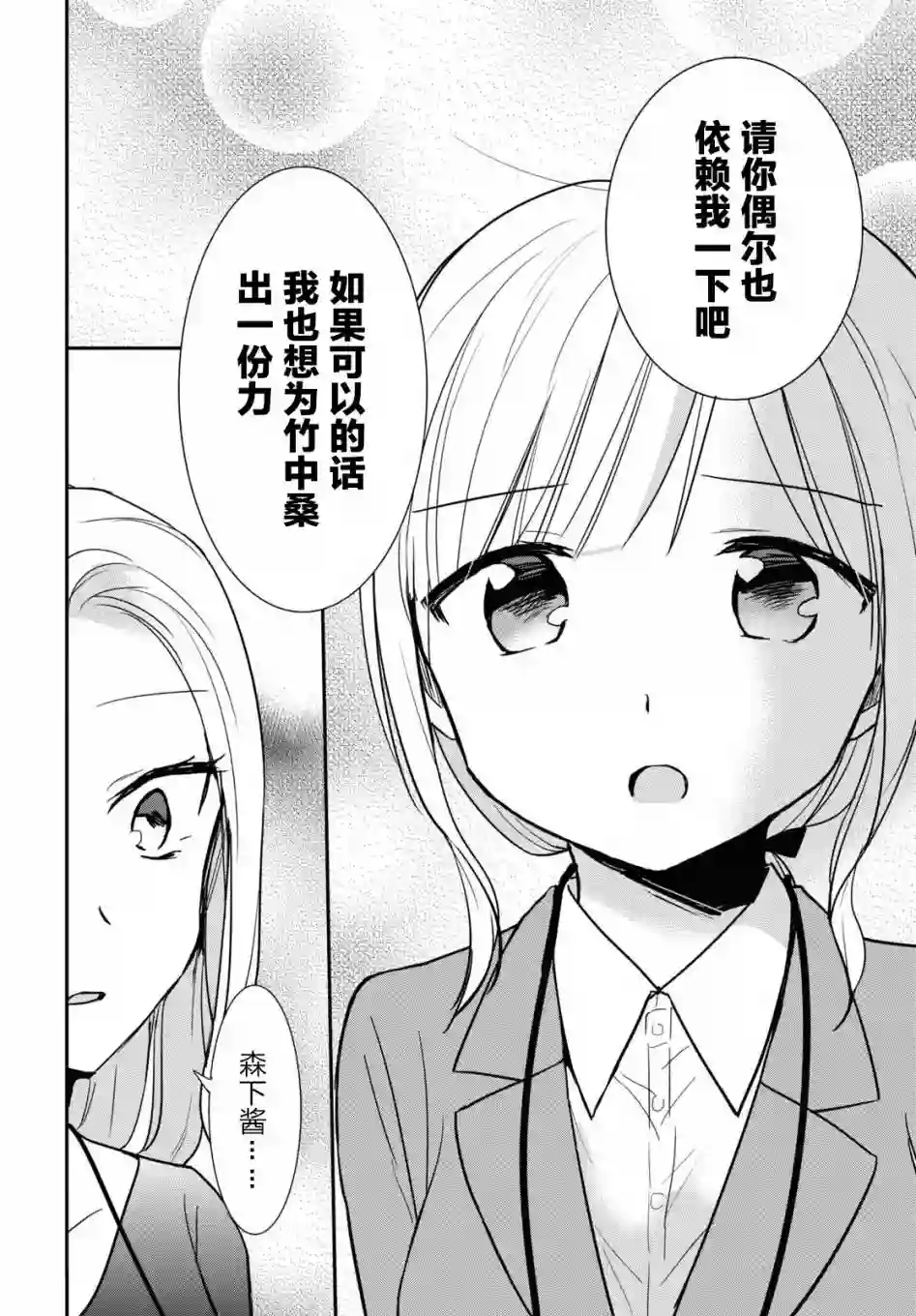 尚未知晓彼此心意的两人第24话