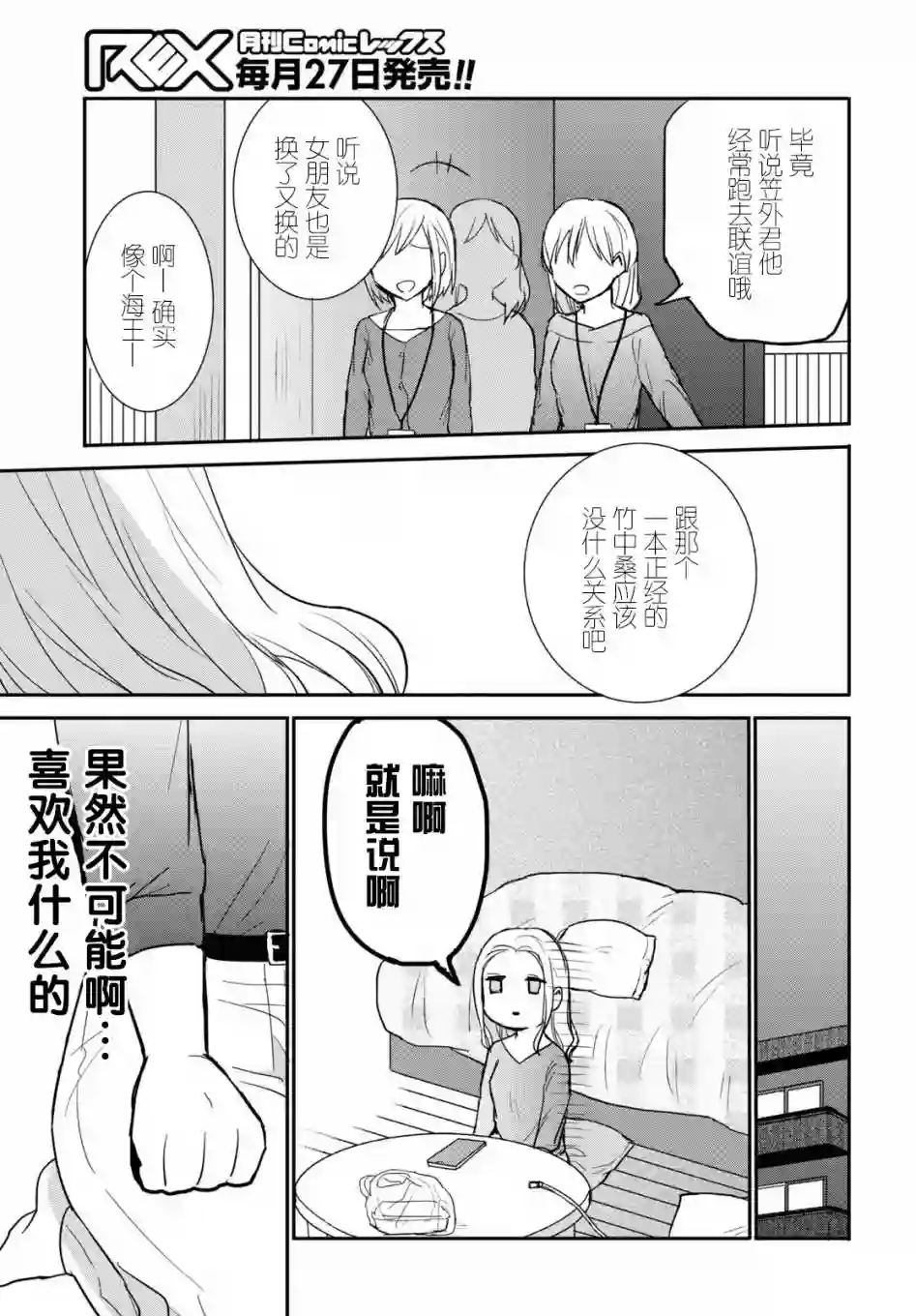 尚未知晓彼此心意的两人第24话