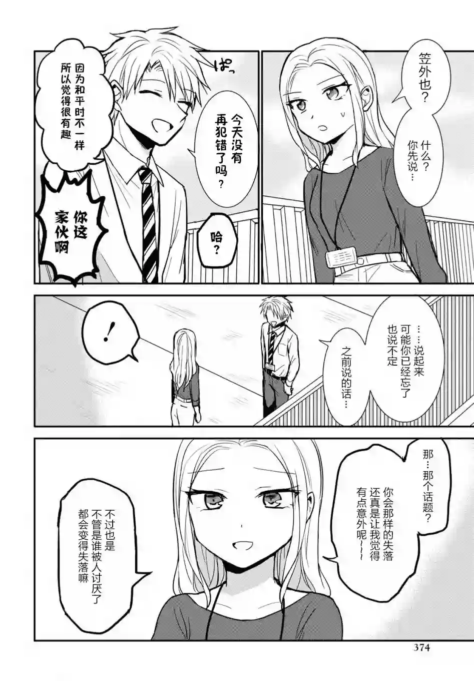 尚未知晓彼此心意的两人第24话