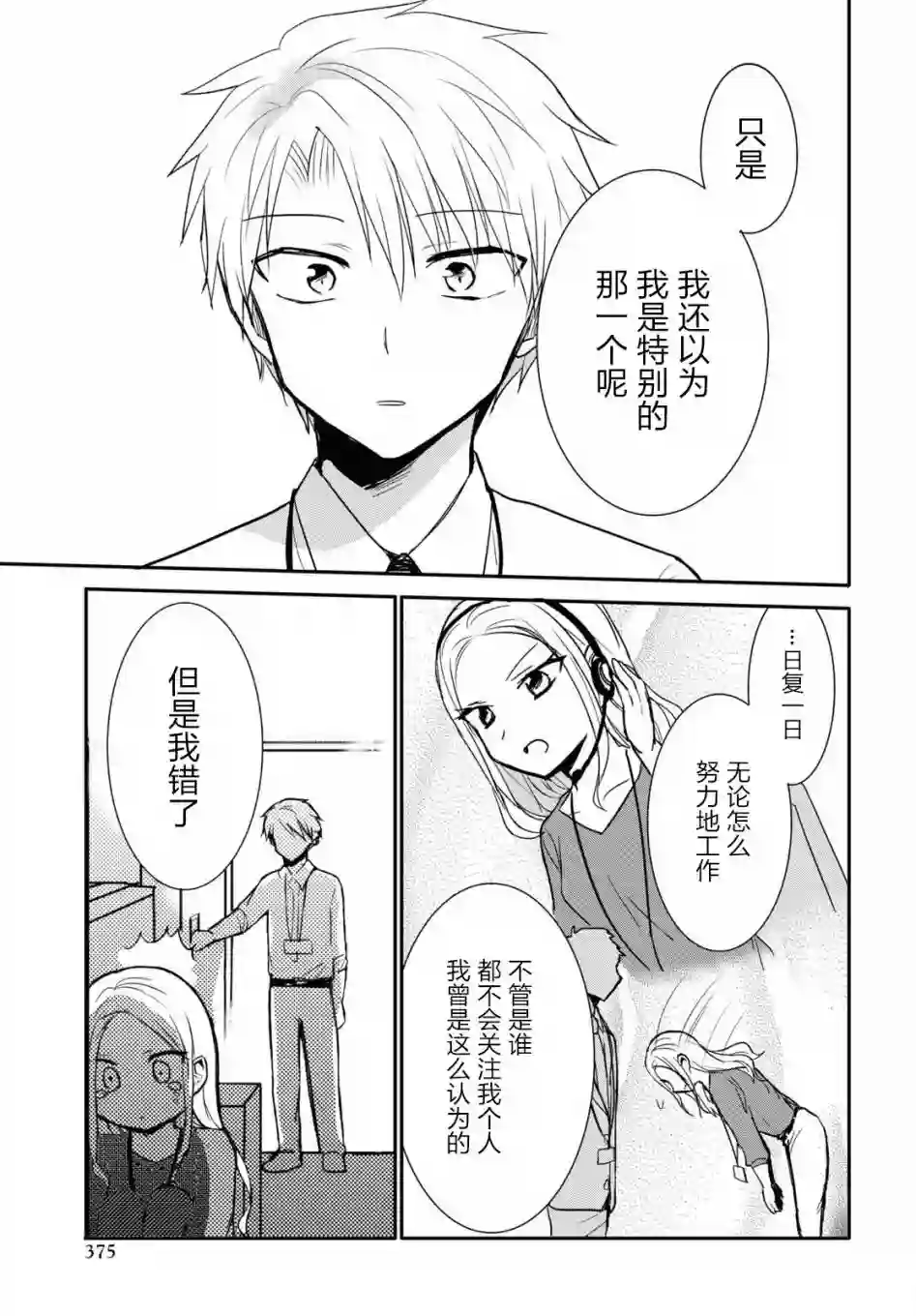 尚未知晓彼此心意的两人第24话