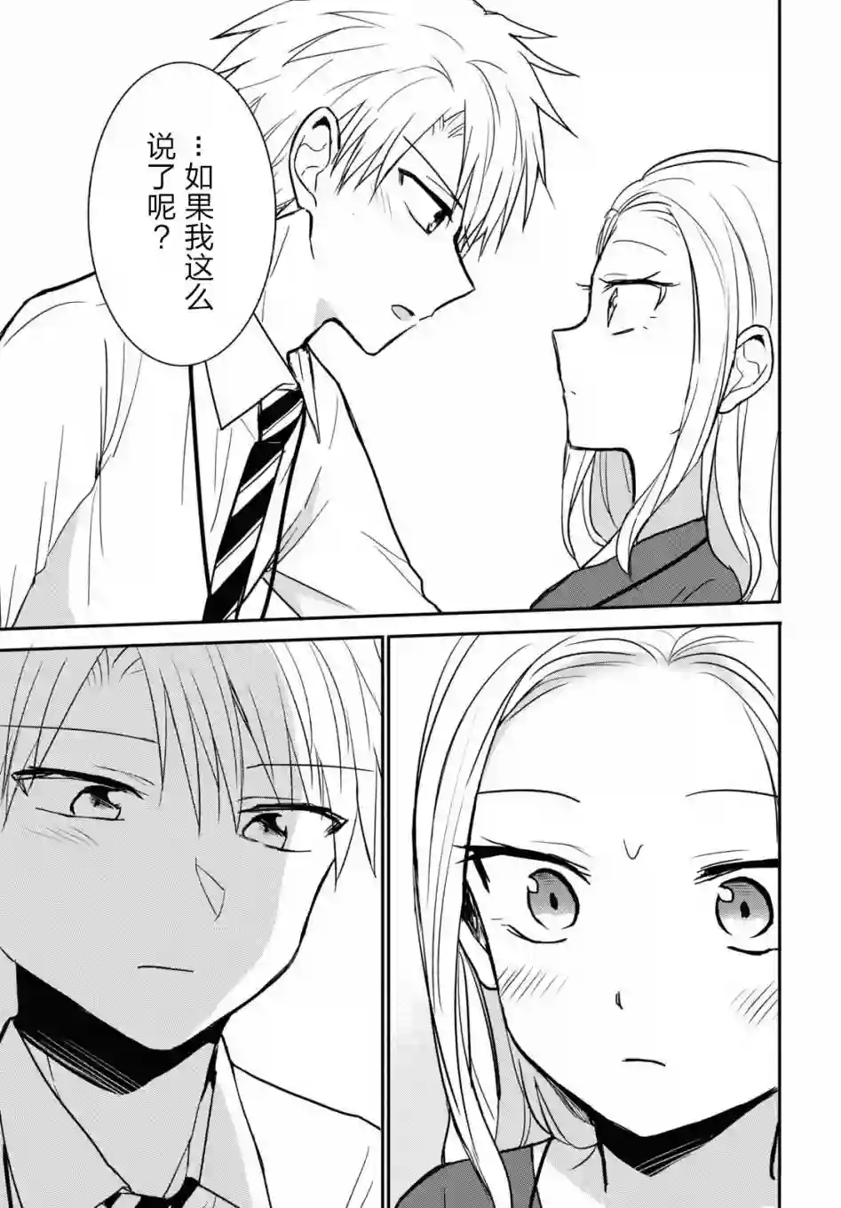 尚未知晓彼此心意的两人第24话