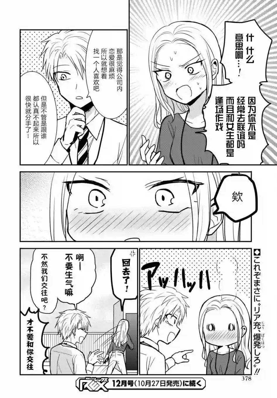尚未知晓彼此心意的两人第24话