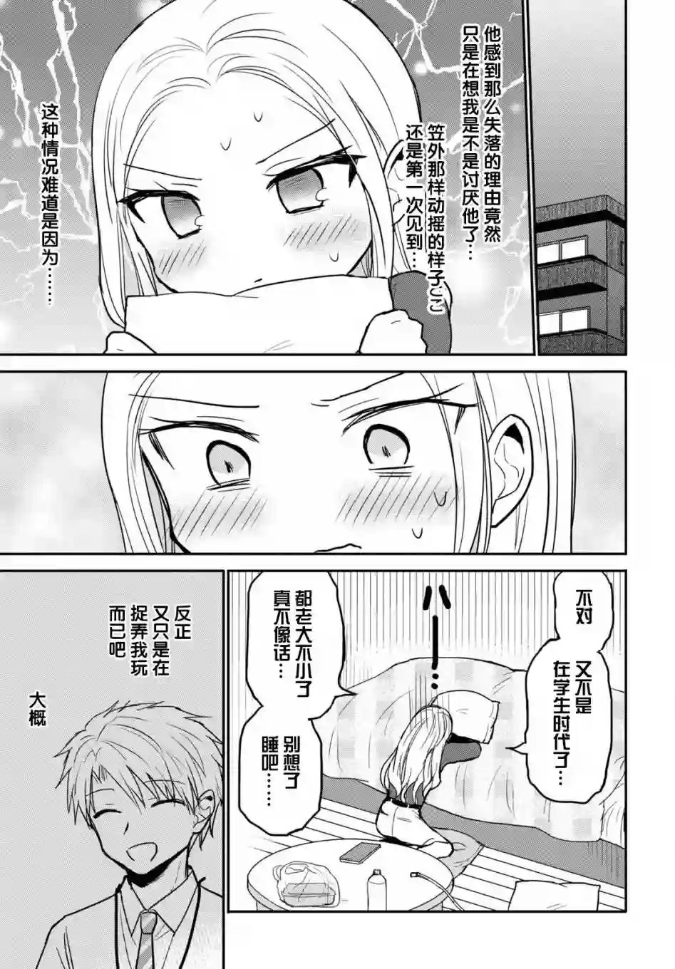 尚未知晓彼此心意的两人第24话