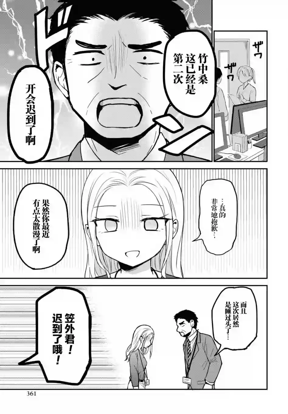 尚未知晓彼此心意的两人第24话