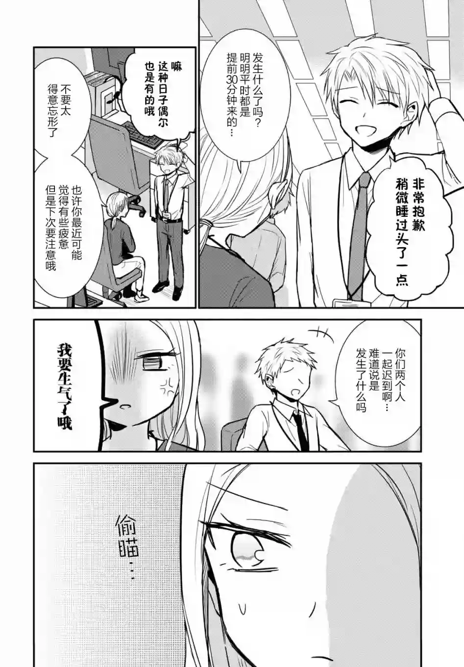 尚未知晓彼此心意的两人第24话