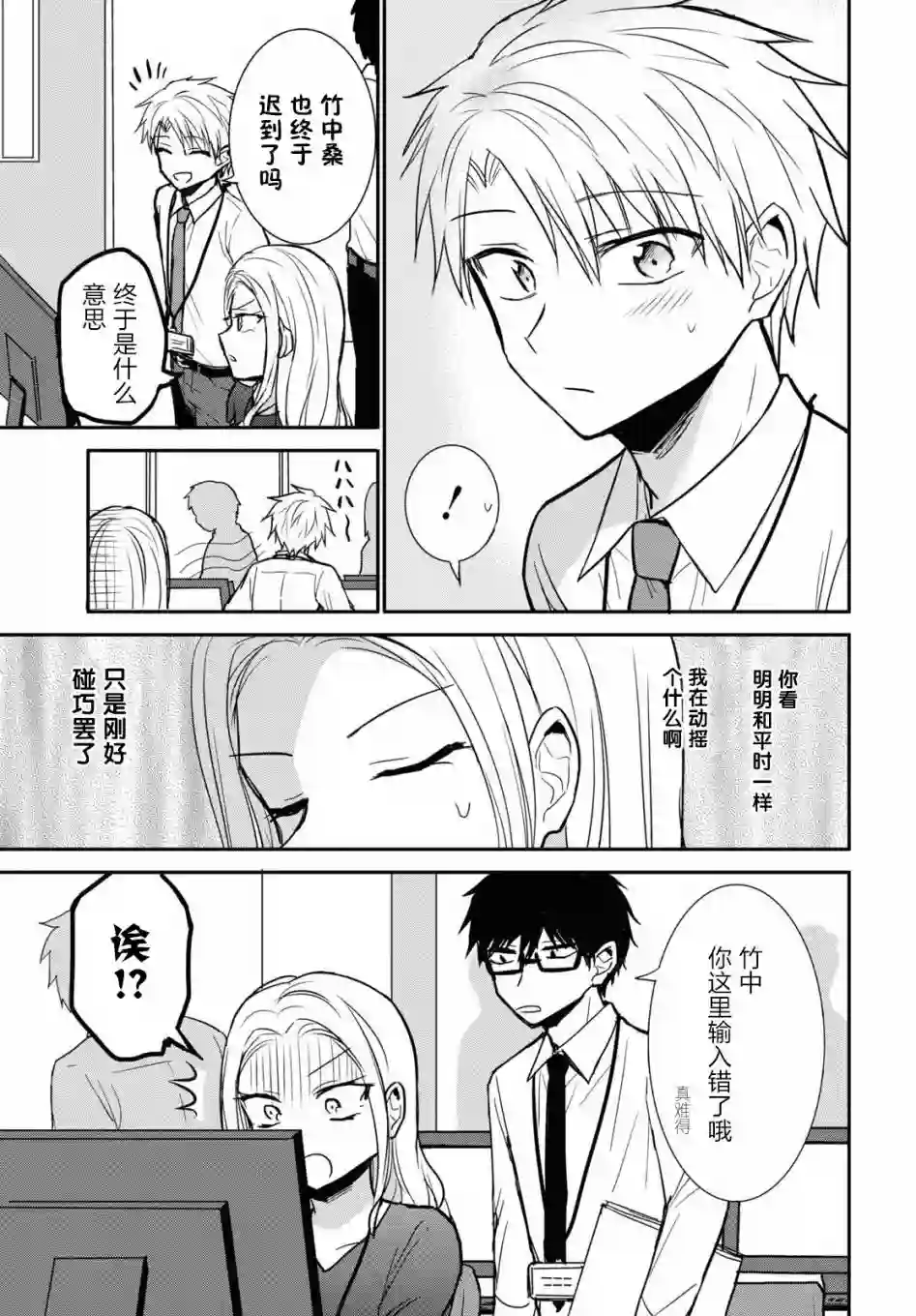尚未知晓彼此心意的两人第24话