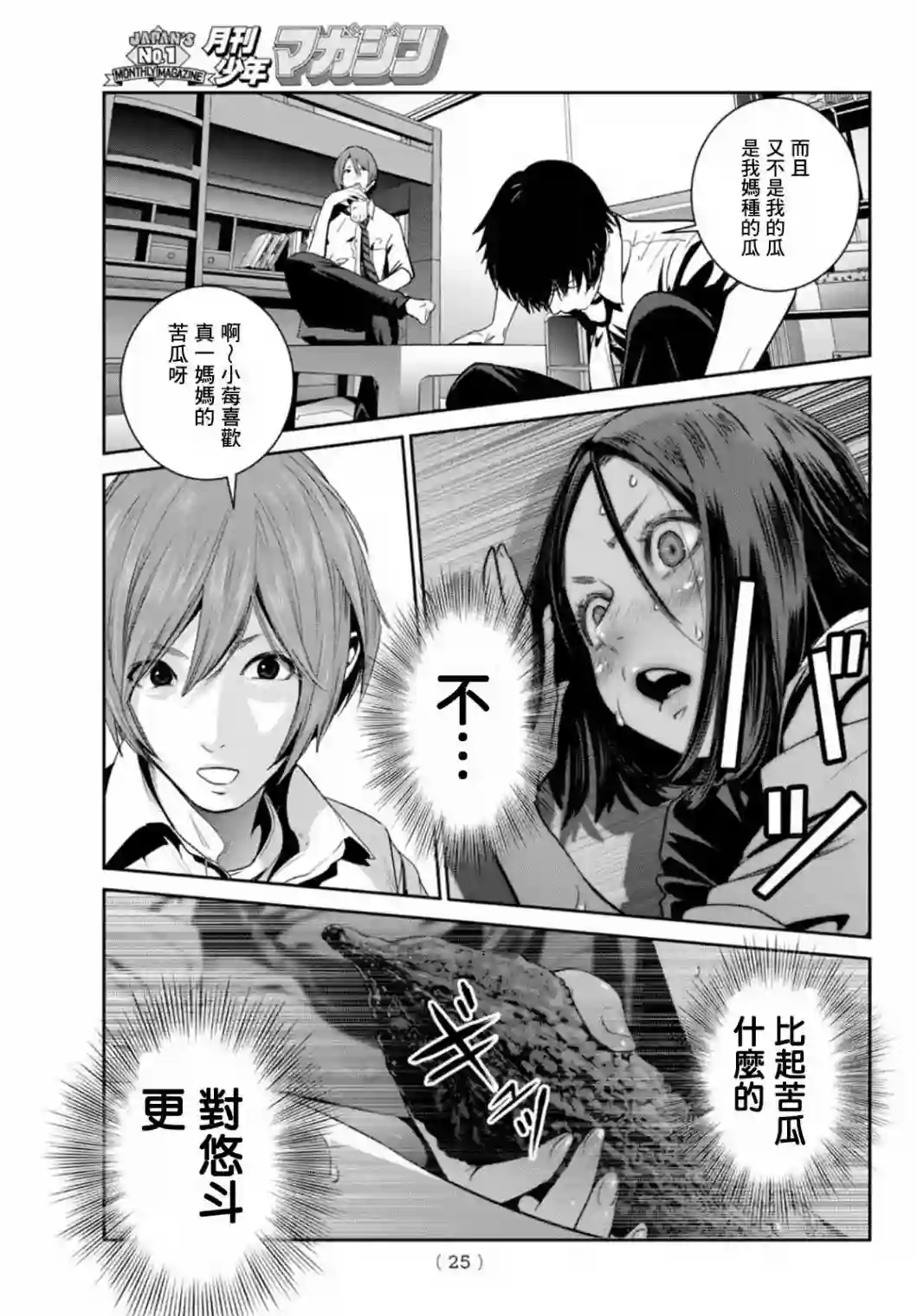 两人的开关第01话