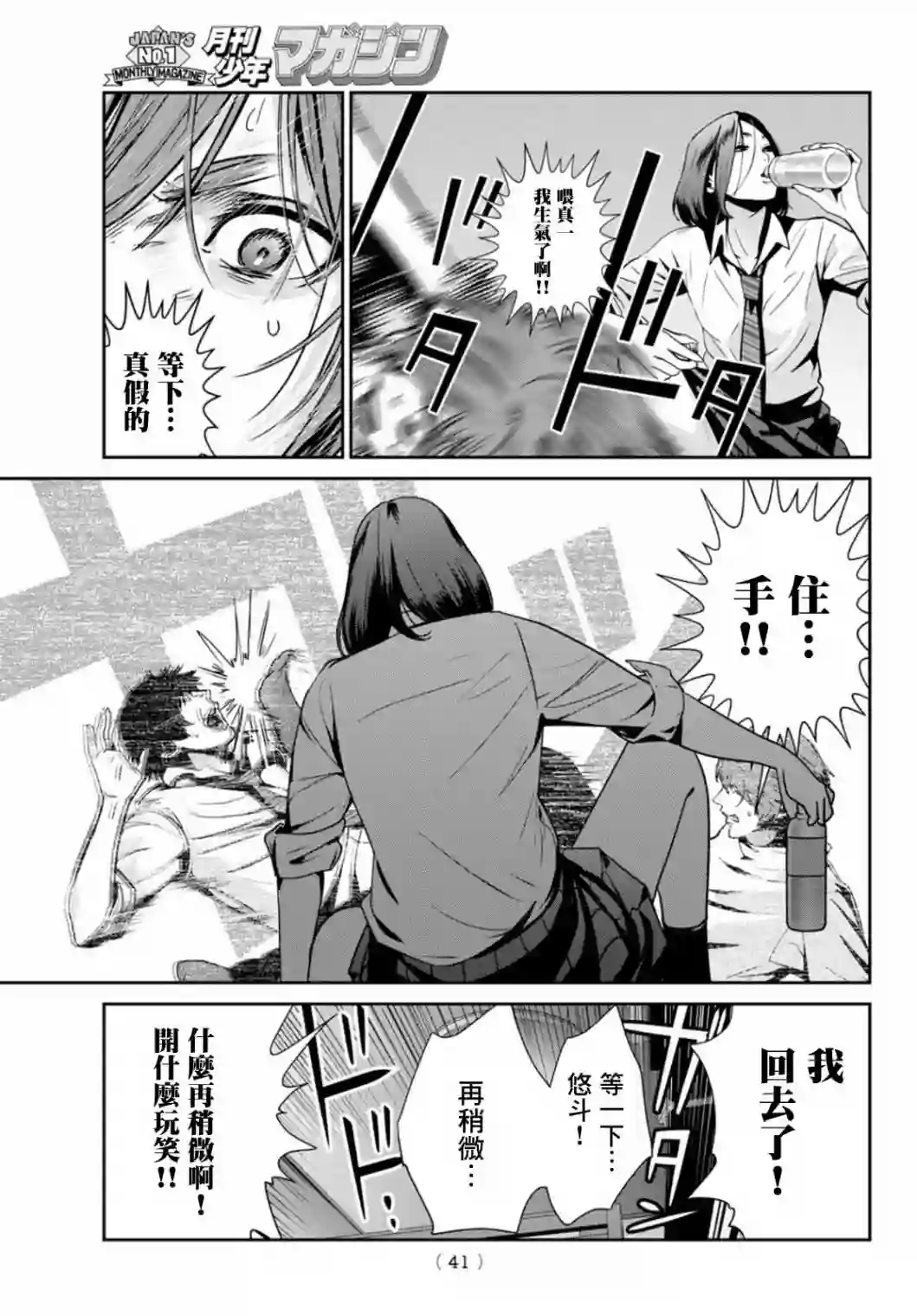 两人的开关第01话