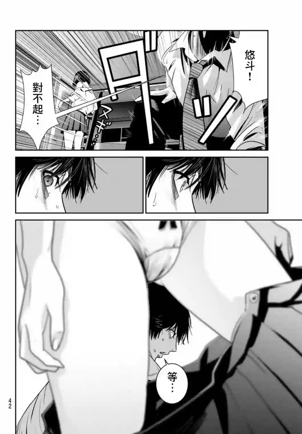 两人的开关第01话