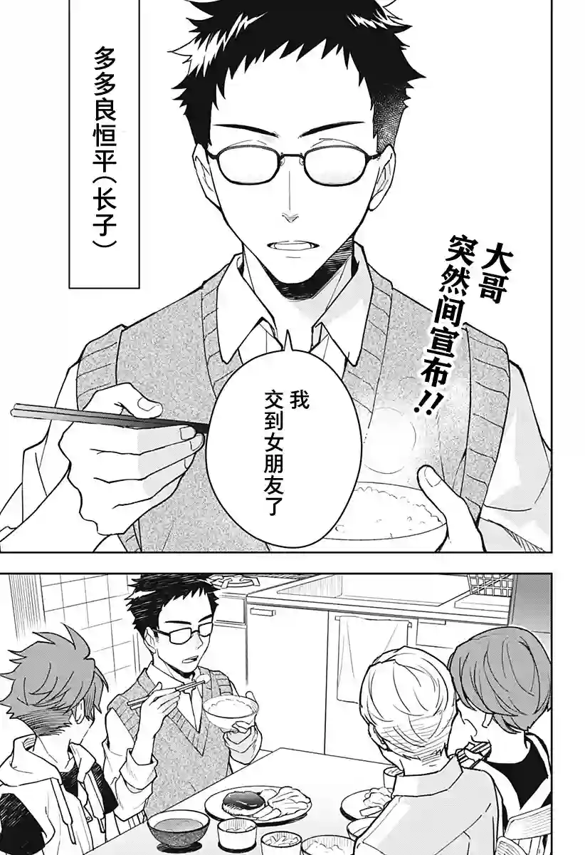 谁才是我家老哥的女朋友短篇