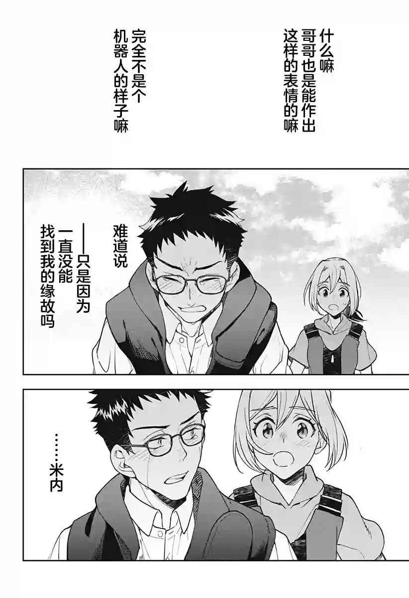 谁才是我家老哥的女朋友短篇