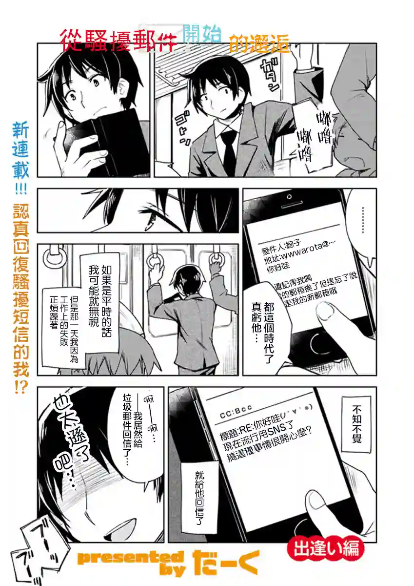 从垃圾邮件开始的邂逅第01话