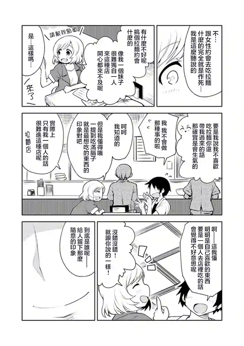 从垃圾邮件开始的邂逅第01话