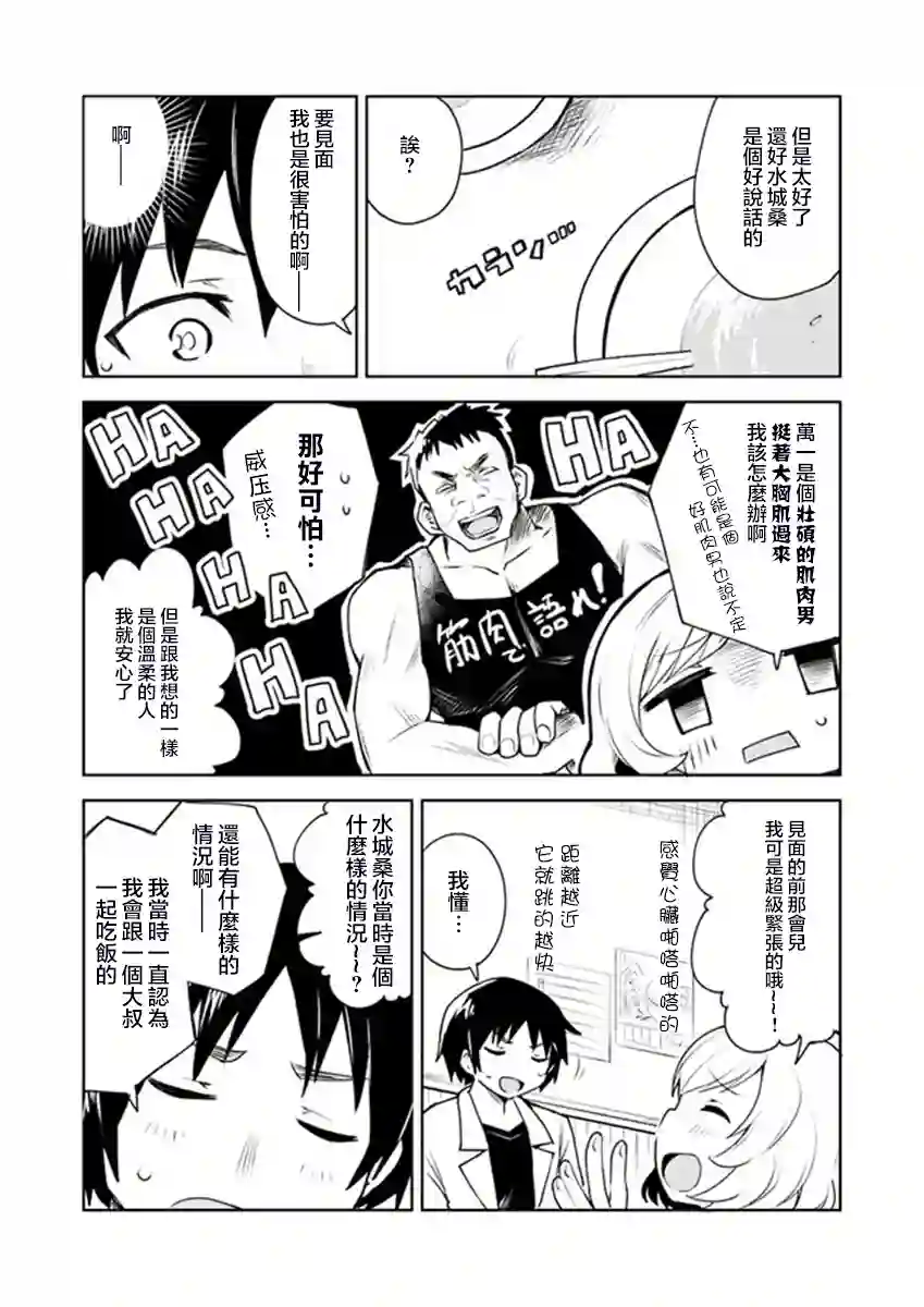 从垃圾邮件开始的邂逅第01话
