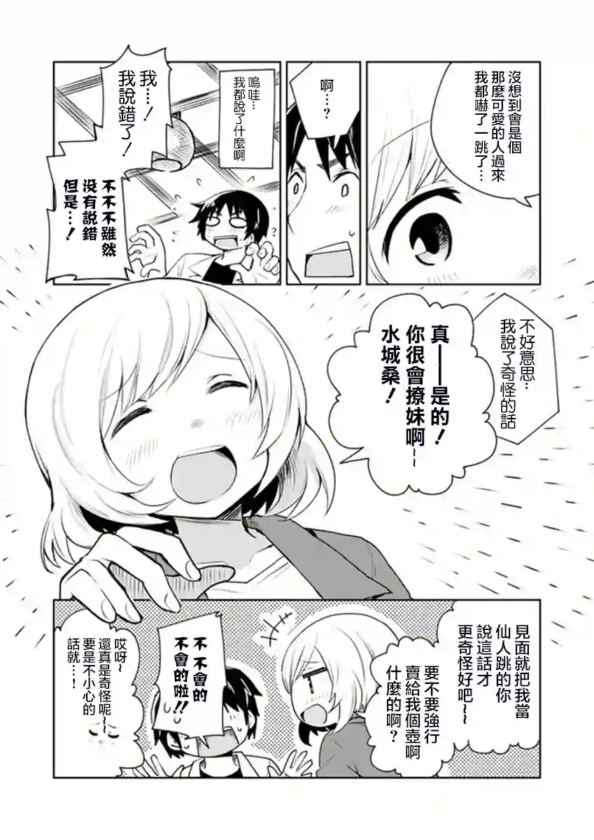从垃圾邮件开始的邂逅第01话