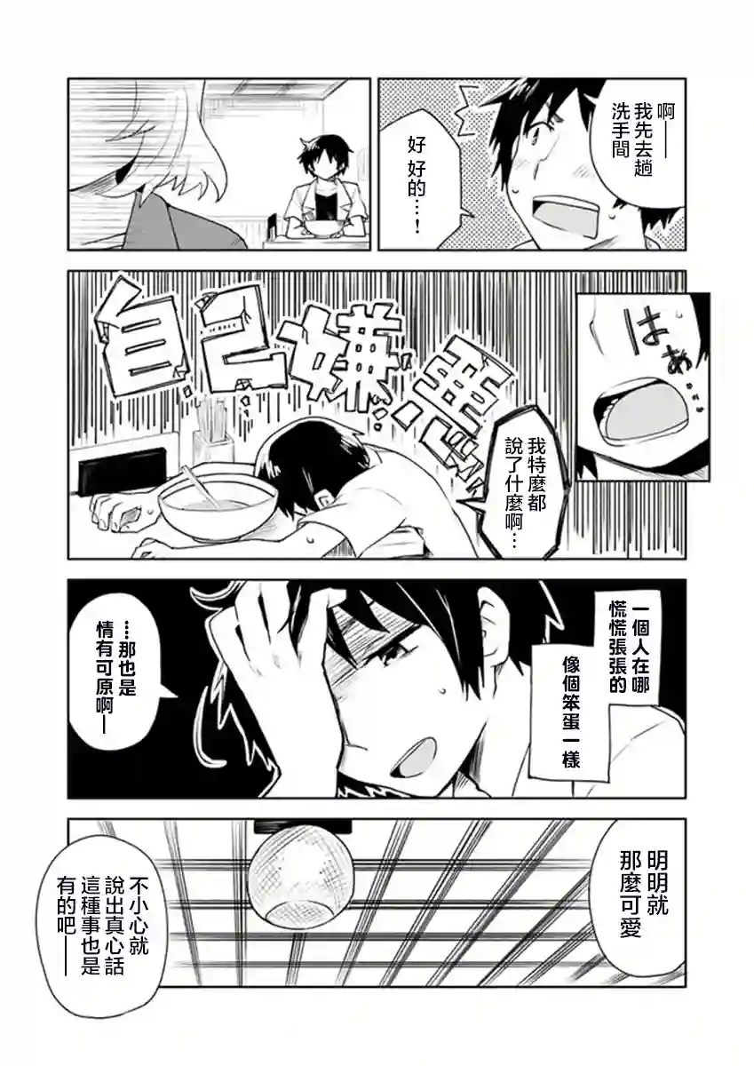 从垃圾邮件开始的邂逅第01话