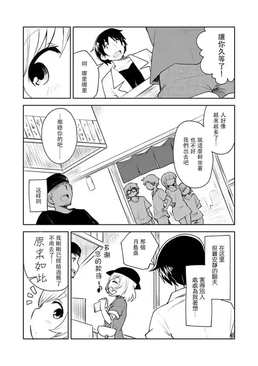 从垃圾邮件开始的邂逅第01话