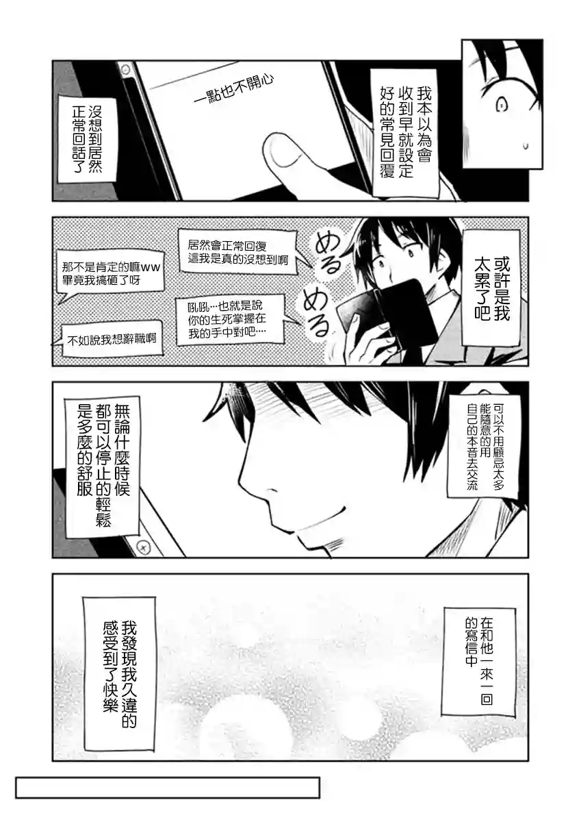 从垃圾邮件开始的邂逅第01话
