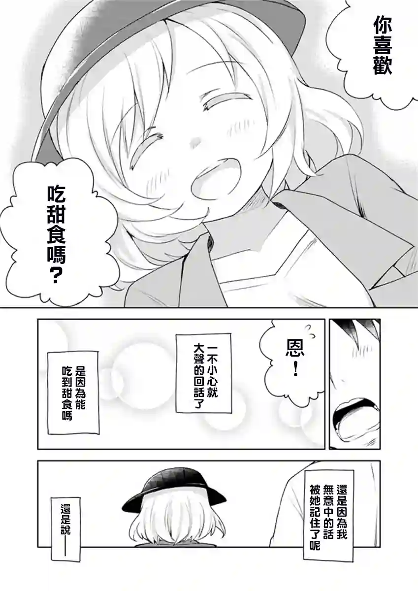 从垃圾邮件开始的邂逅第01话
