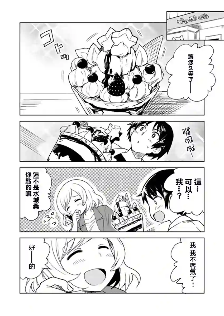 从垃圾邮件开始的邂逅第01话