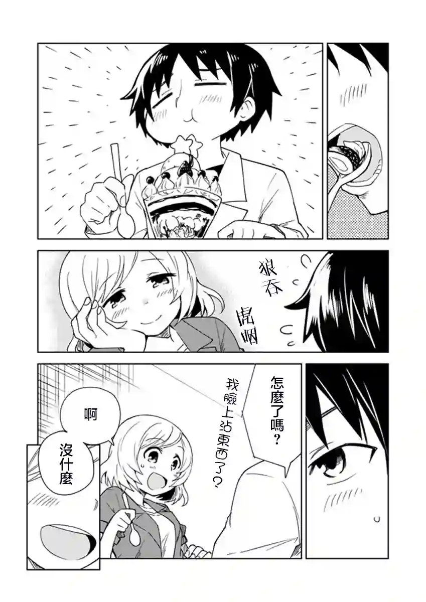 从垃圾邮件开始的邂逅第01话