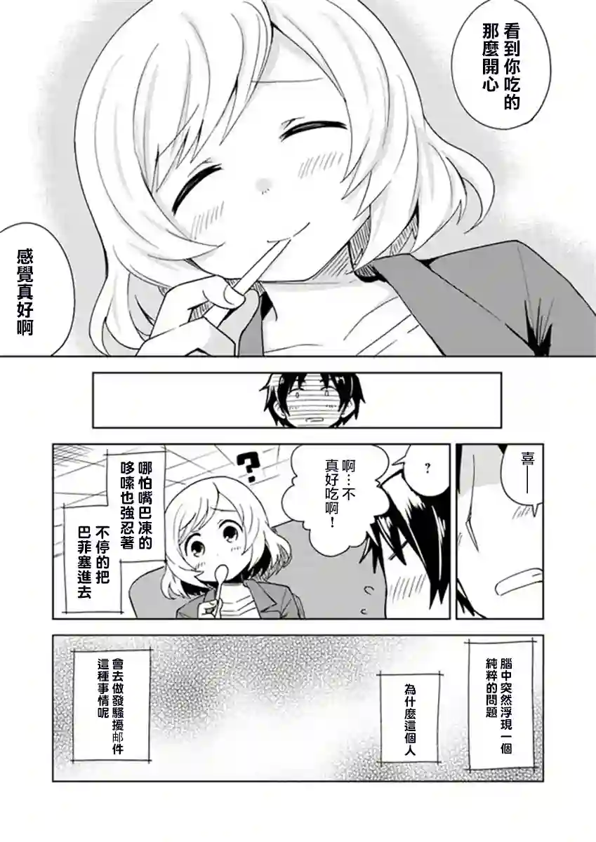 从垃圾邮件开始的邂逅第01话