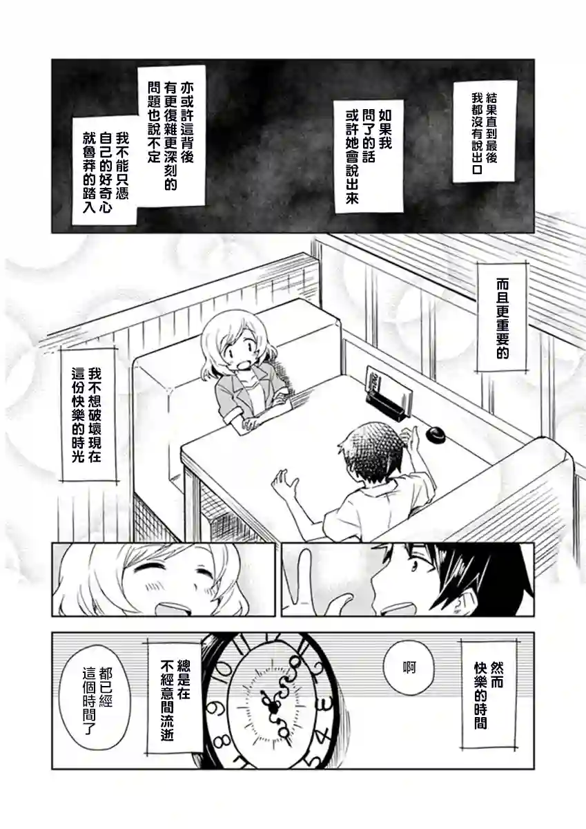 从垃圾邮件开始的邂逅第01话