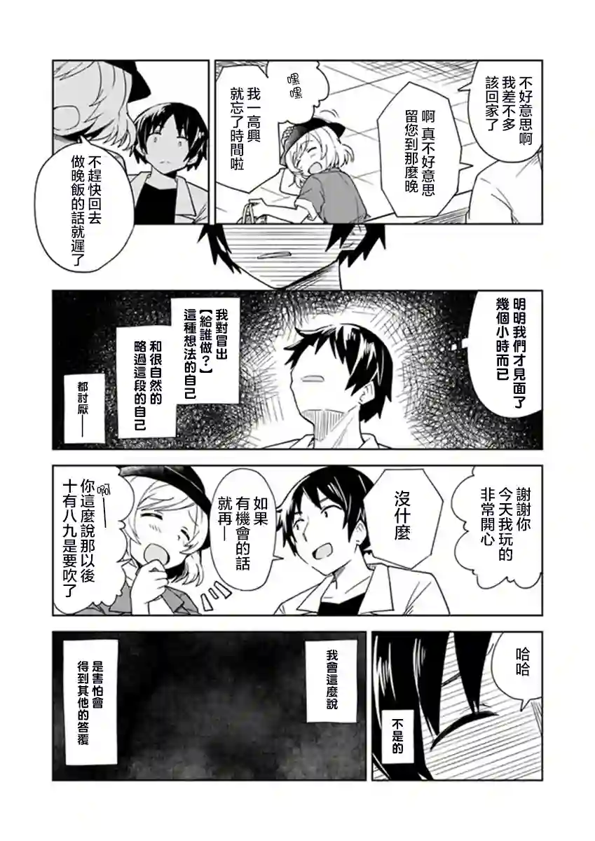 从垃圾邮件开始的邂逅第01话